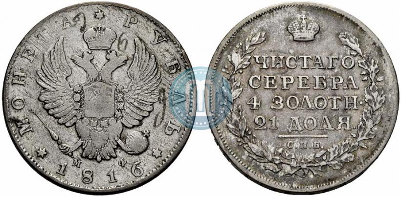 Picture 1 rouble 1816 year СПБ-МФ 