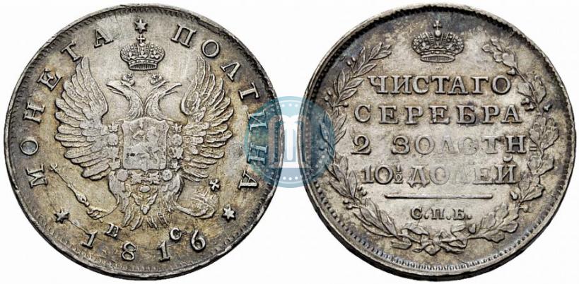 Фото Полтина 1816 года СПБ-ПС 