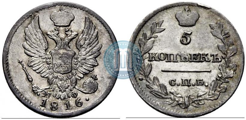Фото 5 копеек 1816 года СПБ-МФ 