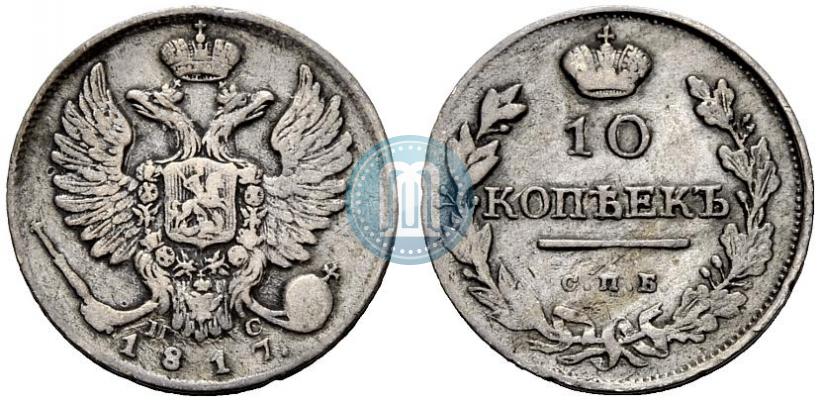 Фото 10 копеек 1817 года СПБ-ПС 