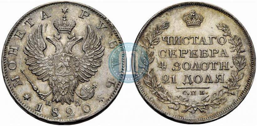 Фото 1 рубль 1820 года СПБ-ПД 