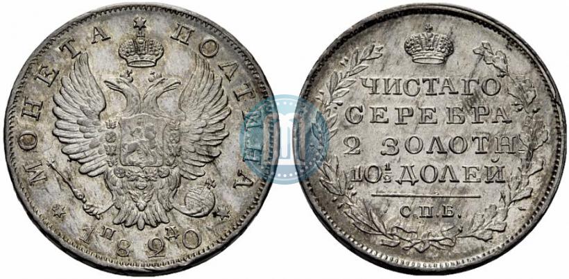 Фото Полтина 1820 года СПБ-ПД 