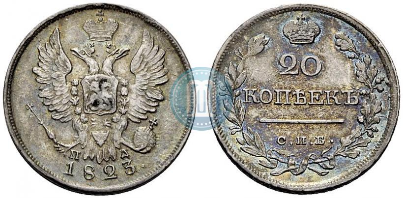 Фото 20 копеек 1823 года СПБ-ПД 
