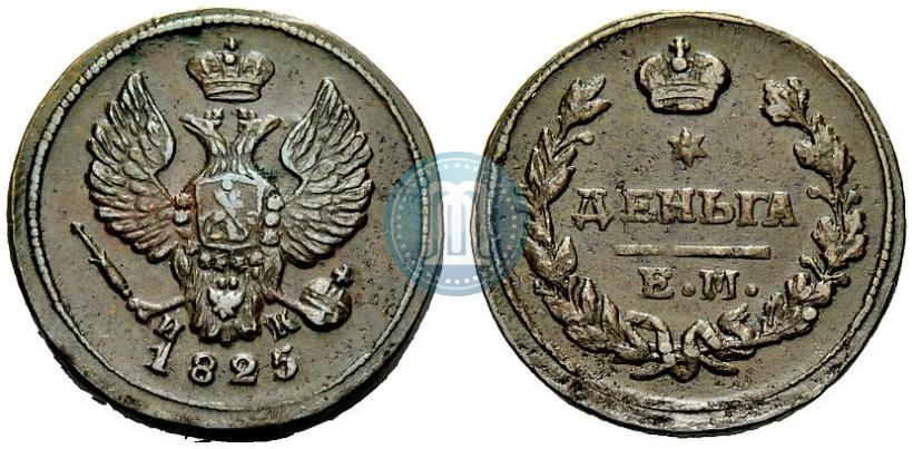 Picture Denga 1825 year ЕМ-ИК 