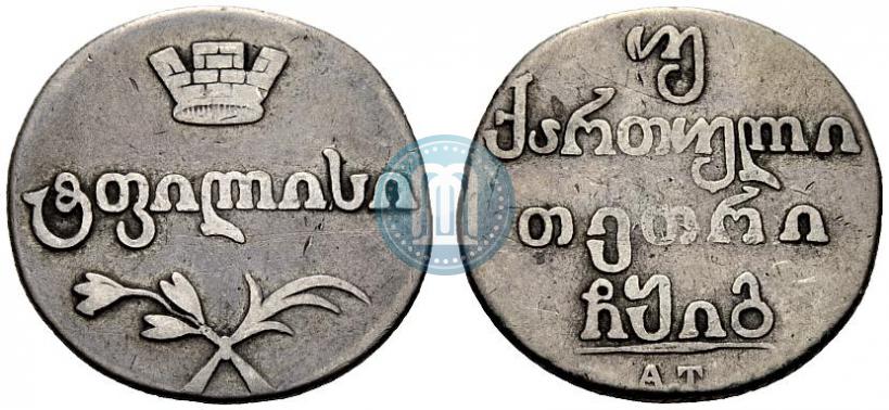 Picture Doble abaz 1813 year АТ 