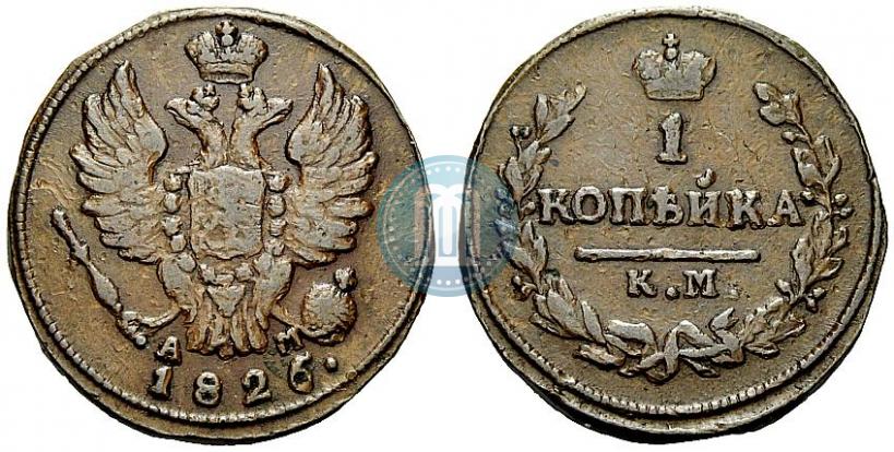 Picture 1 kopeck 1826 year КМ-АМ 