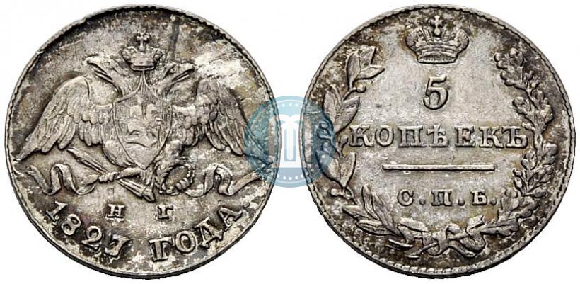 Фото 5 копеек 1827 года СПБ-НГ 