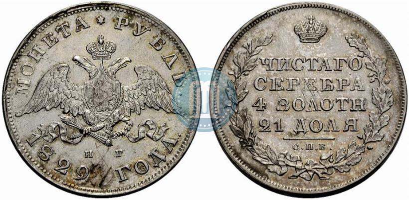 Picture 1 rouble 1829 year СПБ-НГ 