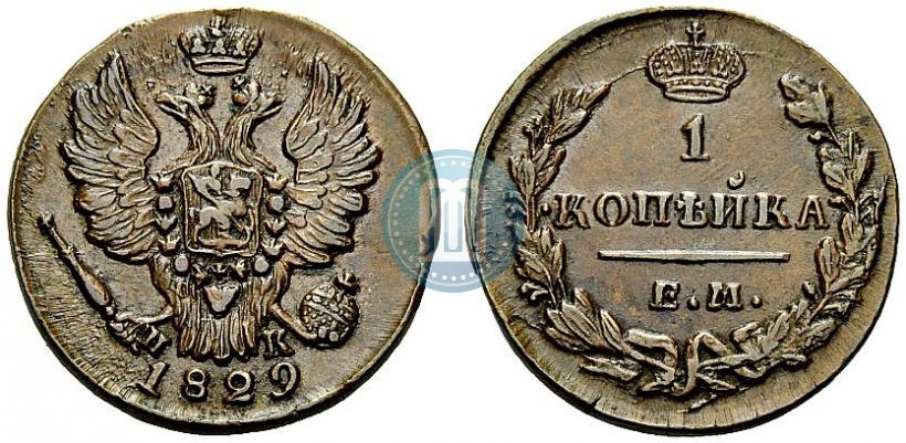 Picture 1 kopeck 1829 year ЕМ-ИК 