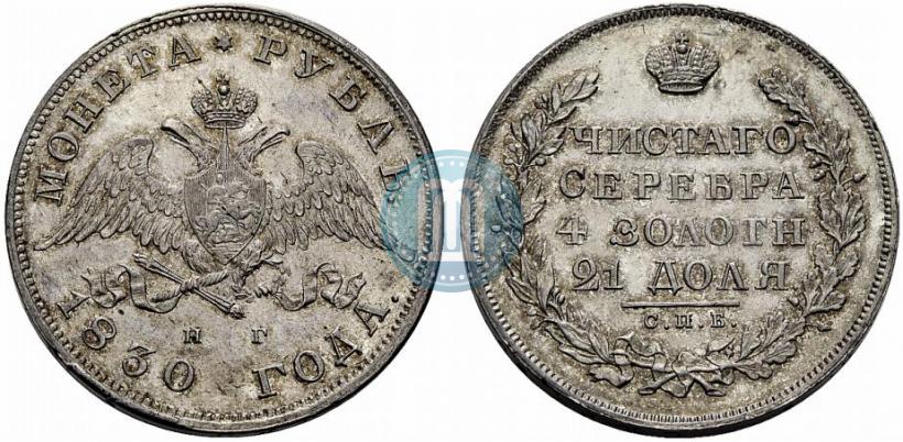Picture 1 rouble 1830 year СПБ-НГ 