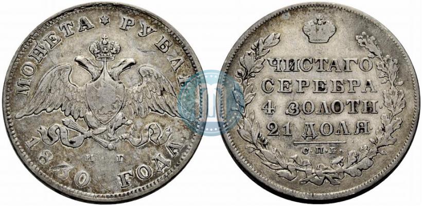 Picture 1 rouble 1830 year СПБ-НГ 