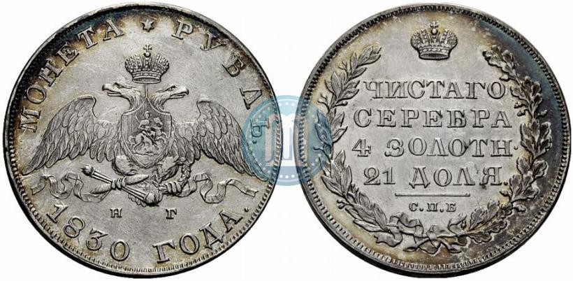 Picture 1 rouble 1830 year СПБ-НГ 