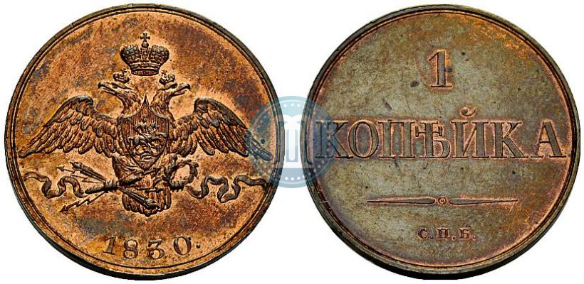 Picture 1 kopeck 1830 year СПБ "Pattern"