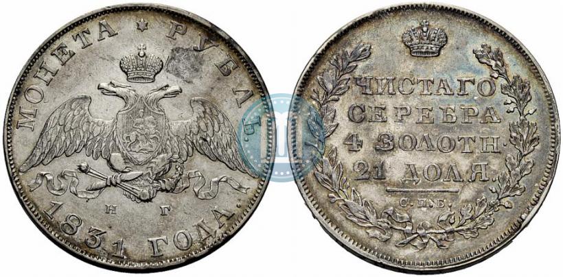 Picture 1 rouble 1831 year СПБ-НГ 