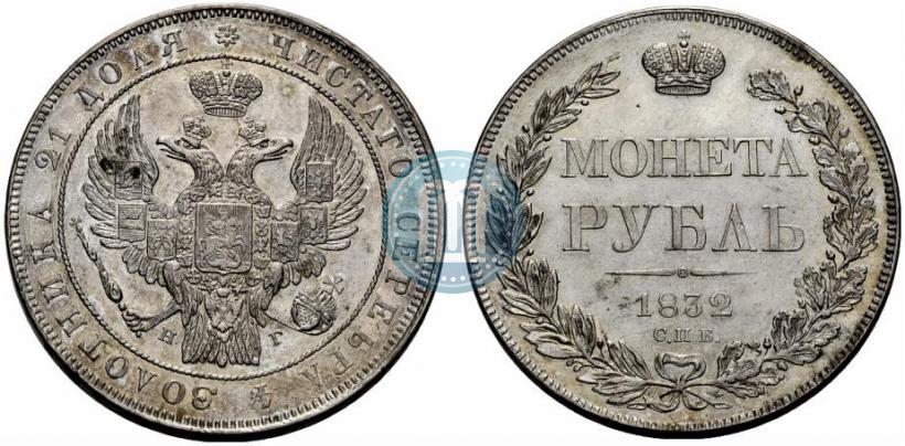 Picture 1 rouble 1832 year СПБ-НГ 
