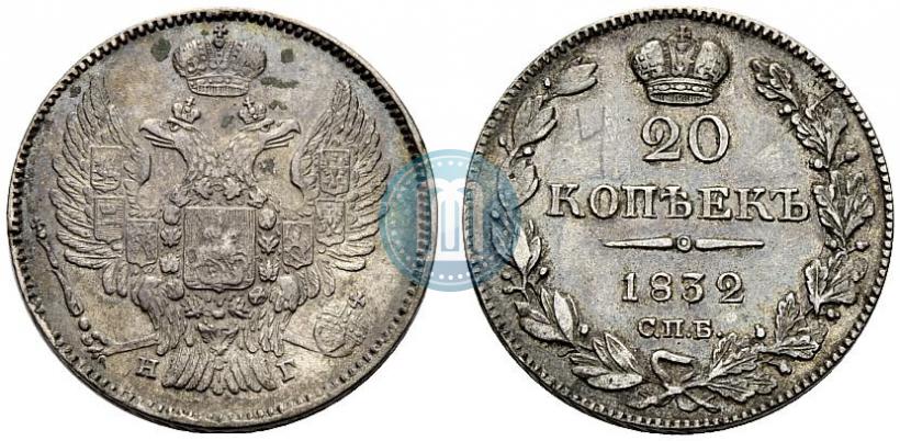 Picture 20 kopecks 1832 year СПБ-НГ 