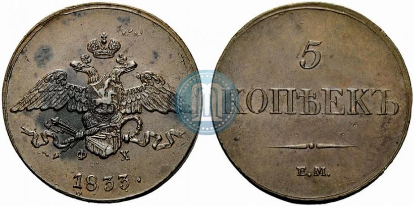 Picture 5 kopecks 1833 year ЕМ-ФХ 