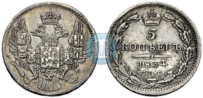 Picture 5 kopecks 1834 year СПБ-НГ 