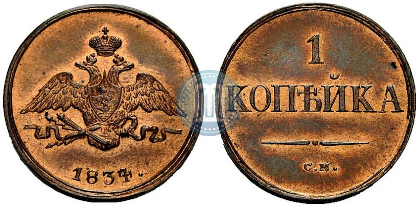 Picture 1 kopeck 1834 year СМ 