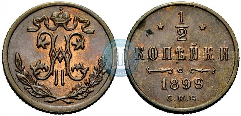 Picture 1/2 kopeck 1899 year СПБ 