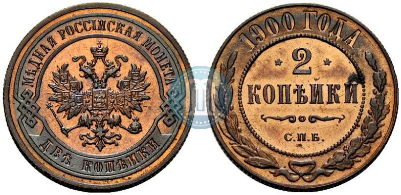 Picture 2 kopecks 1900 year СПБ 