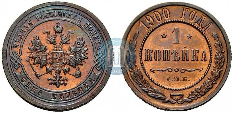 Picture 1 kopeck 1900 year СПБ 