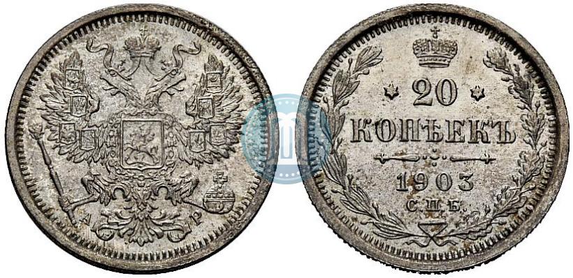 Picture 20 kopecks 1903 year СПБ-АР 
