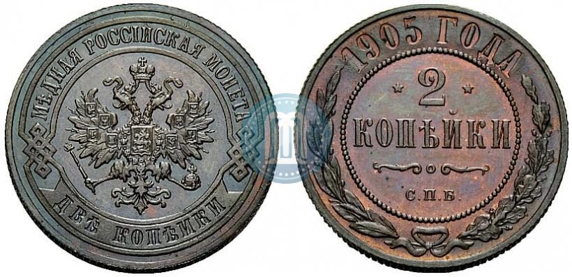 Фото 2 копейки 1905 года СПБ 