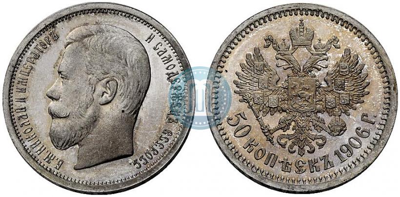 Фото 50 копеек 1906 года (ЭБ) 