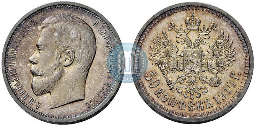Picture 50 kopecks 1910 year (ЭБ) 