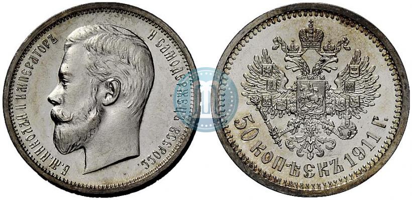 Фото 50 копеек 1911 года (ЭБ) 
