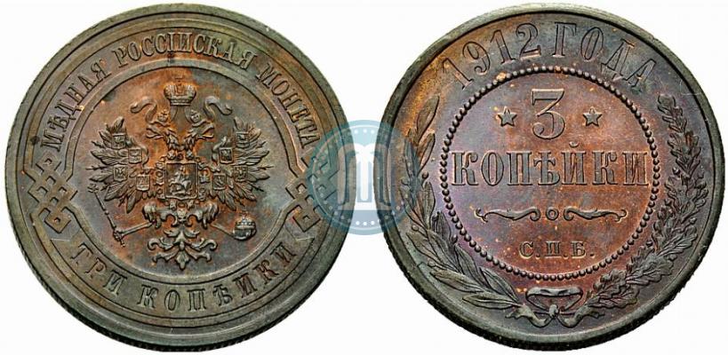 Фото 3 копейки 1912 года СПБ 