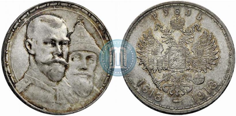 Фото 1 рубль 1913 года (ВС) "В память 300-летия дома Романовых"