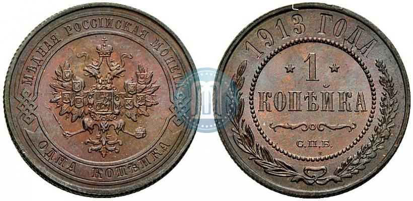 Фото 1 копейка 1913 года СПБ 