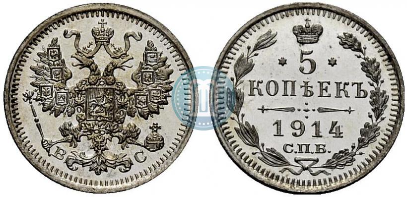 Фото 5 копеек 1914 года СПБ-ВС 