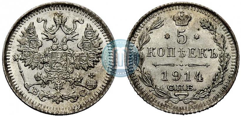 Фото 5 копеек 1914 года СПБ-ВС 