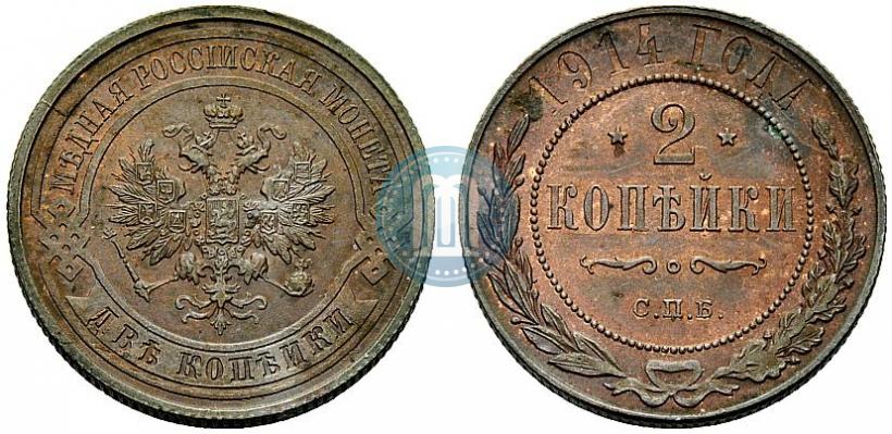 Фото 2 копейки 1914 года СПБ 