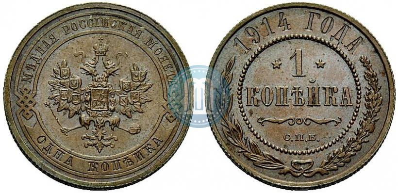 Фото 1 копейка 1914 года СПБ 