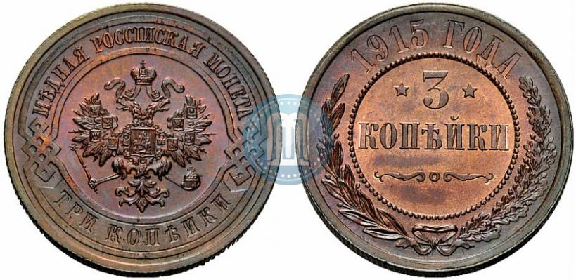Picture 3 kopecks 1915 year  