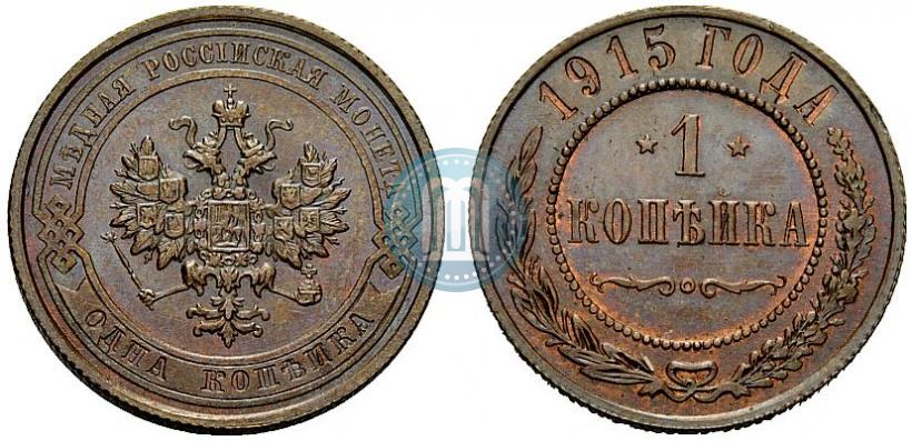 Фото 1 копейка 1915 года  
