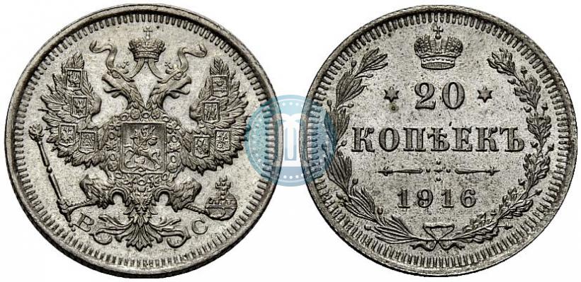 Picture 20 kopecks 1916 year ВС 