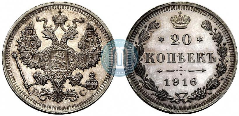 Picture 20 kopecks 1916 year ВС 