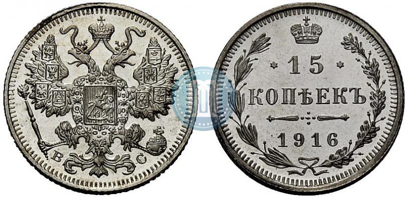 Picture 15 kopecks 1916 year ВС 
