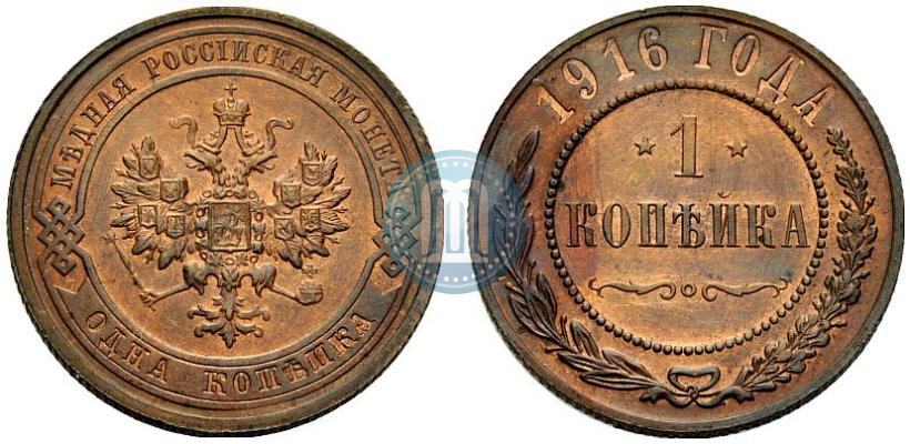 Picture 1 kopeck 1916 year  