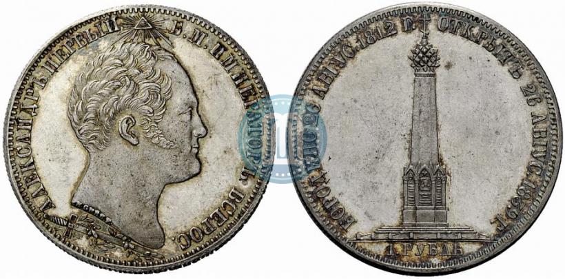 Фото 1 рубль 1839 года Н. CUBE F. "В память открытия памятника-часовни на Бородинском поле"