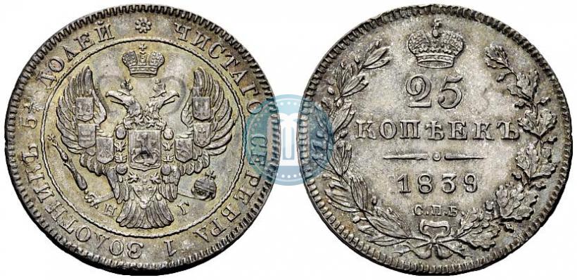 Фото 25 копеек 1839 года СПБ-НГ 