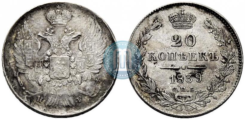Picture 20 kopecks 1839 year СПБ-НГ 