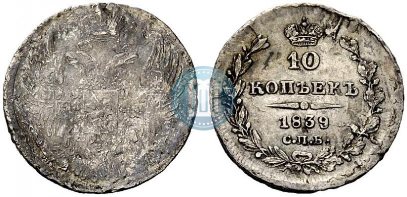 Picture 10 kopecks 1839 year СПБ-НГ 