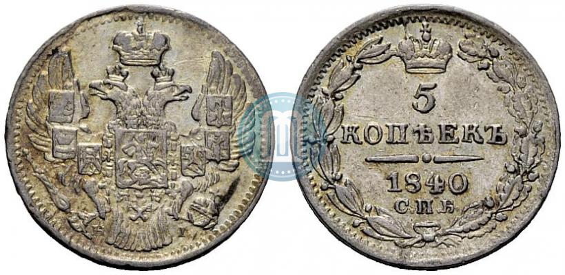 Picture 5 kopecks 1840 year СПБ-НГ 