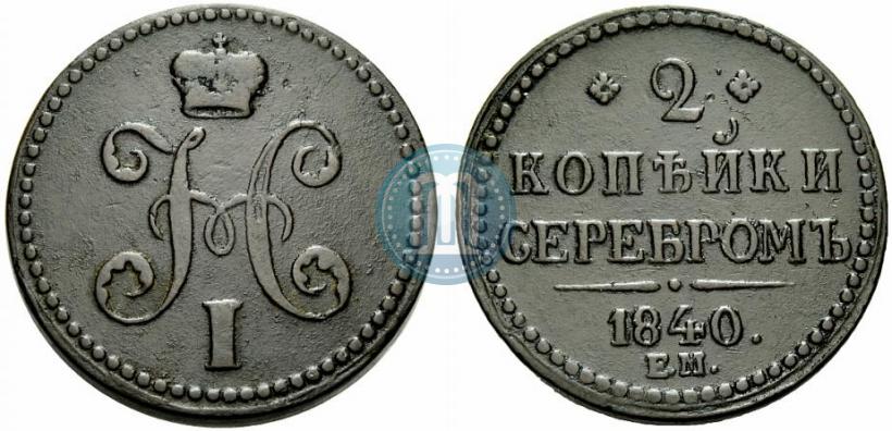 Picture 2 kopecks 1840 year ЕМ 